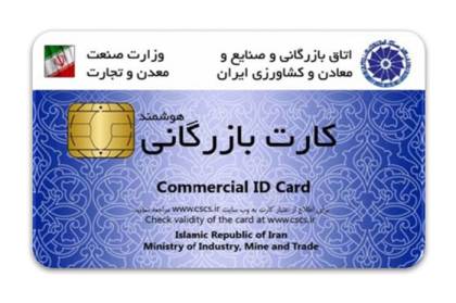 صدور کارت بازرگانی شرکت رازک