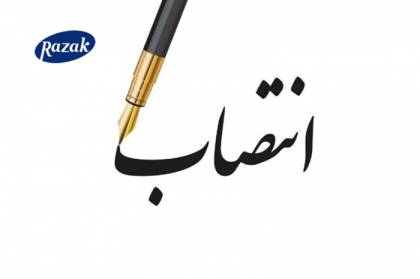 دکتر فیض الهی سرپرست مدیریت آزمایشگاههای رازک شد